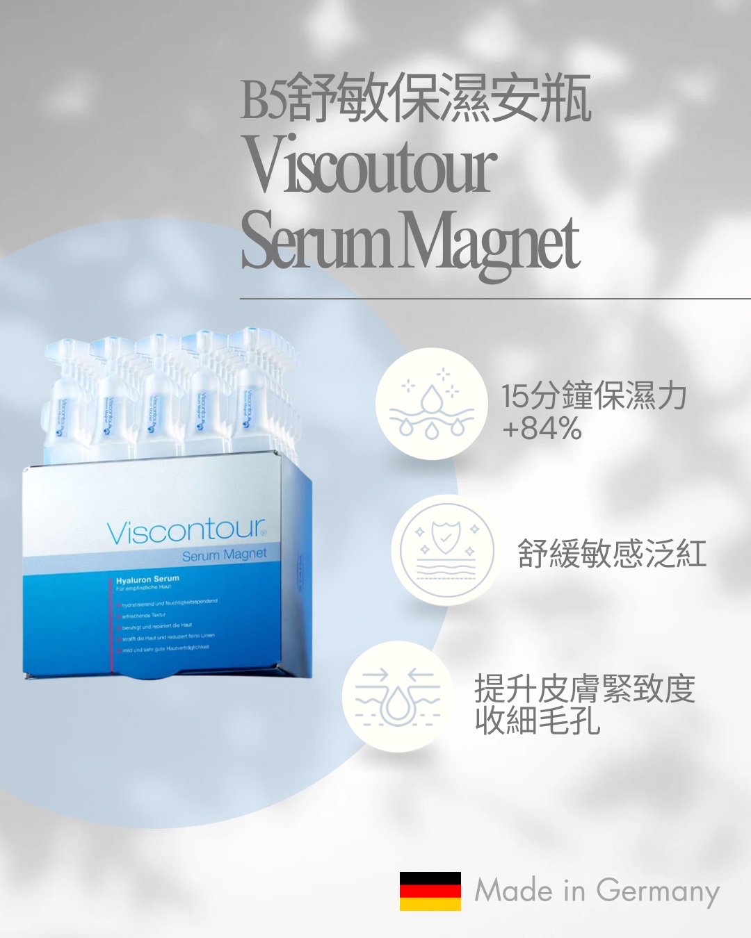 🇩🇪 德國 STADA | Viscontour 救命水系列