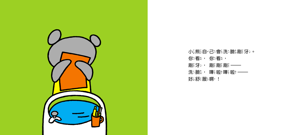  小熊早安(現貨)