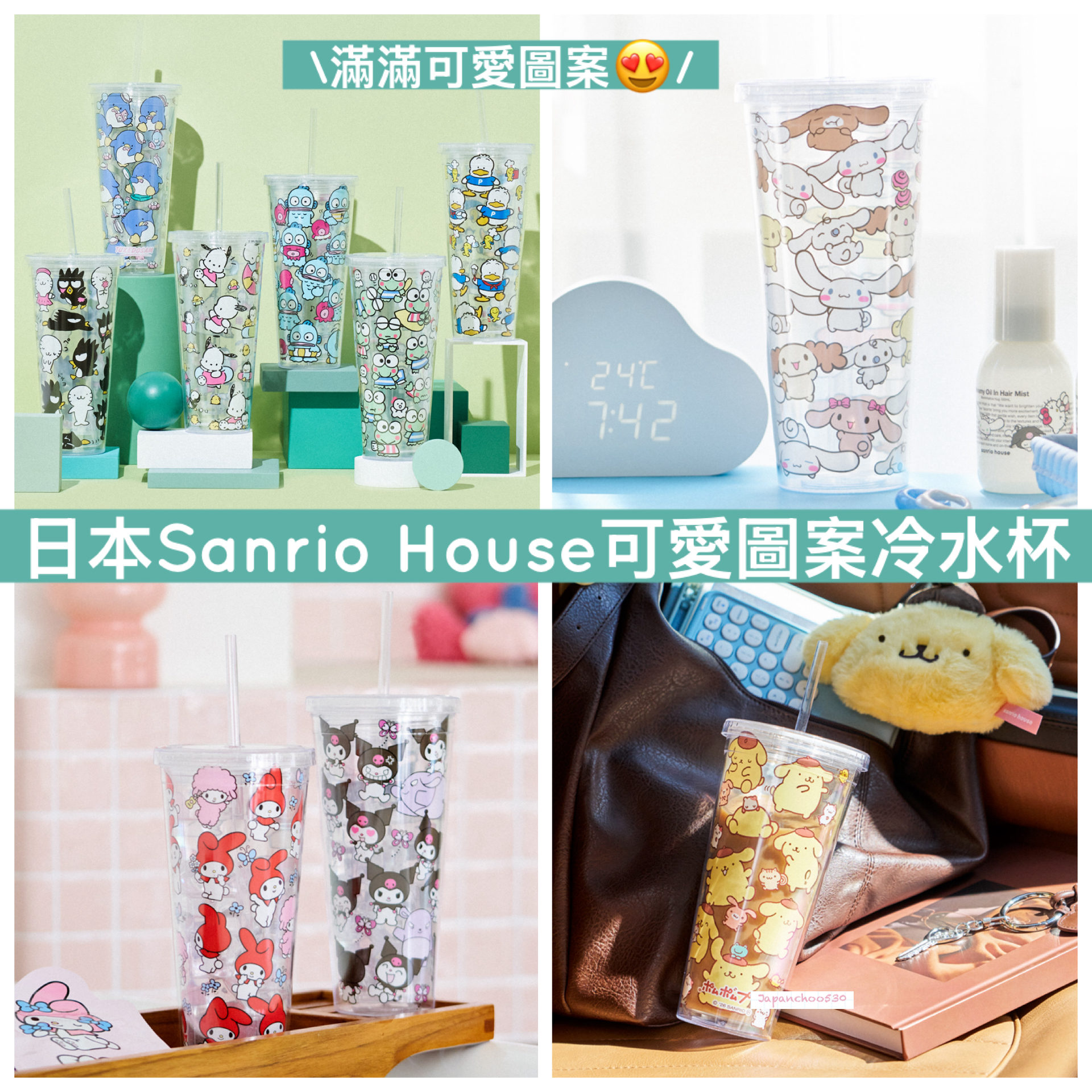 日本預訂📍日本Sanrio House可愛圖案冷水杯