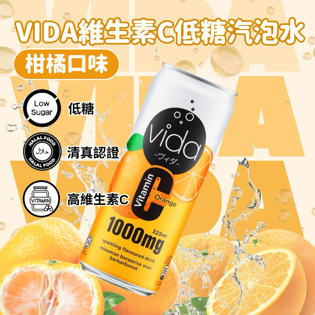 馬來西亞直送Vida 0糖0卡果味汽水  Vida 0糖0卡果味汽水