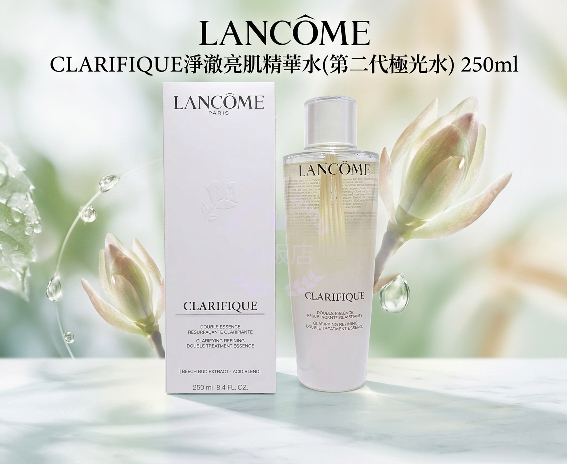 LANCOME CLARIFIQUE淨澈亮肌精華水(第二代極光水) 250ml