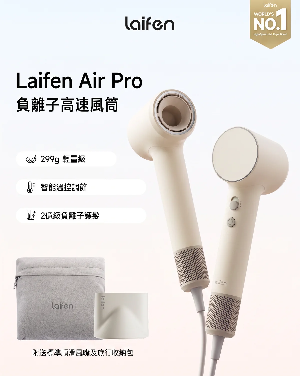 香港行貨 2年保養 Laifen Air Pro 負離子高速風筒 - 附送標準順滑風嘴及旅行收納包