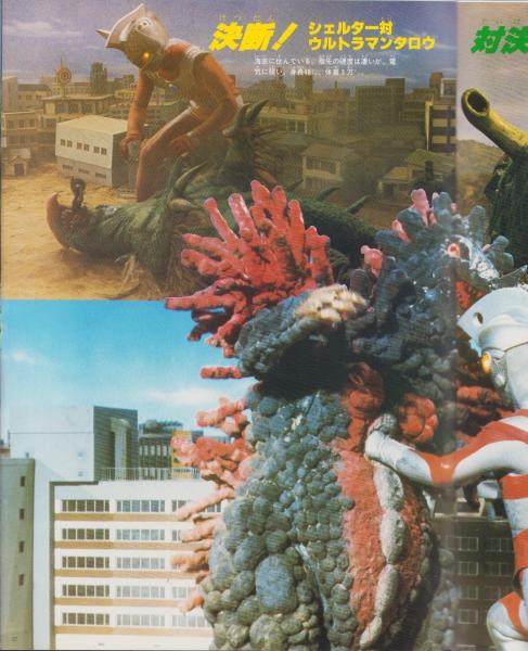 (激罕) 日本特撮 < 燃燒吧! 超人6兄弟 - 超冒險浪漫系列13 > 1979 B4大型特刊