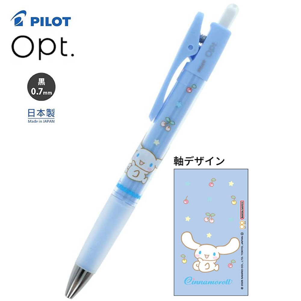 現貨｜Sanrio Cinnamoroll 玉桂狗 日本製 Pilot Opt. 0.7mm 黑色 原子筆 (S4659015)
