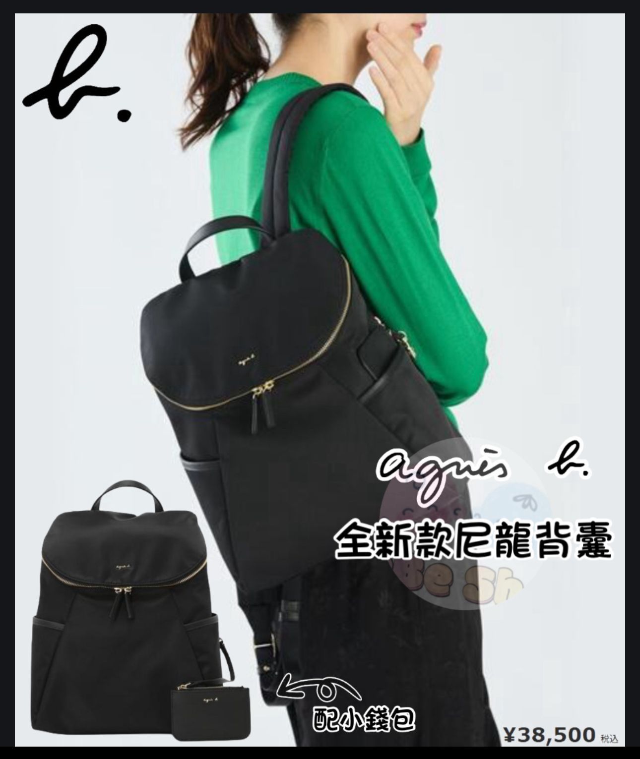 🟥BB00917🟥法國時裝品牌agnès b.尼龍背包