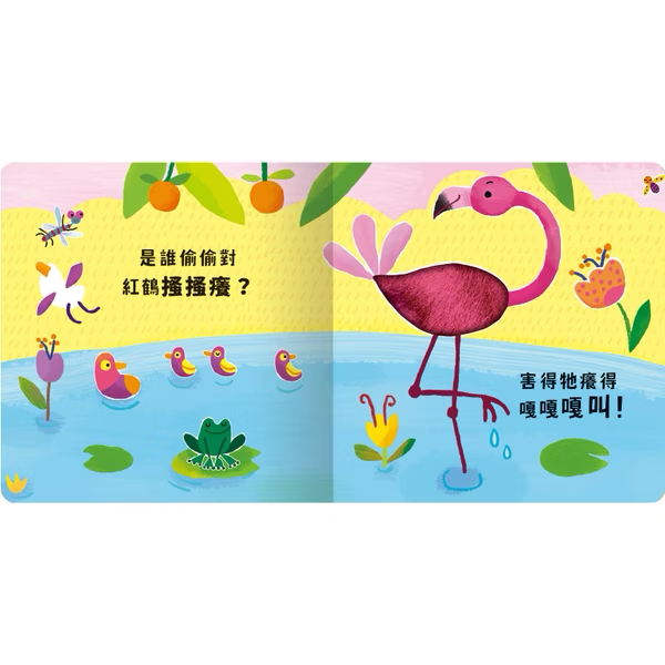 Never guji 鱷魚搔搔癢！