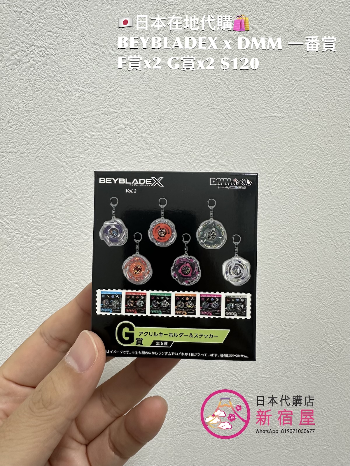 BEYBLADEX x DMM 一番賞 F賞x2 G賞x2
