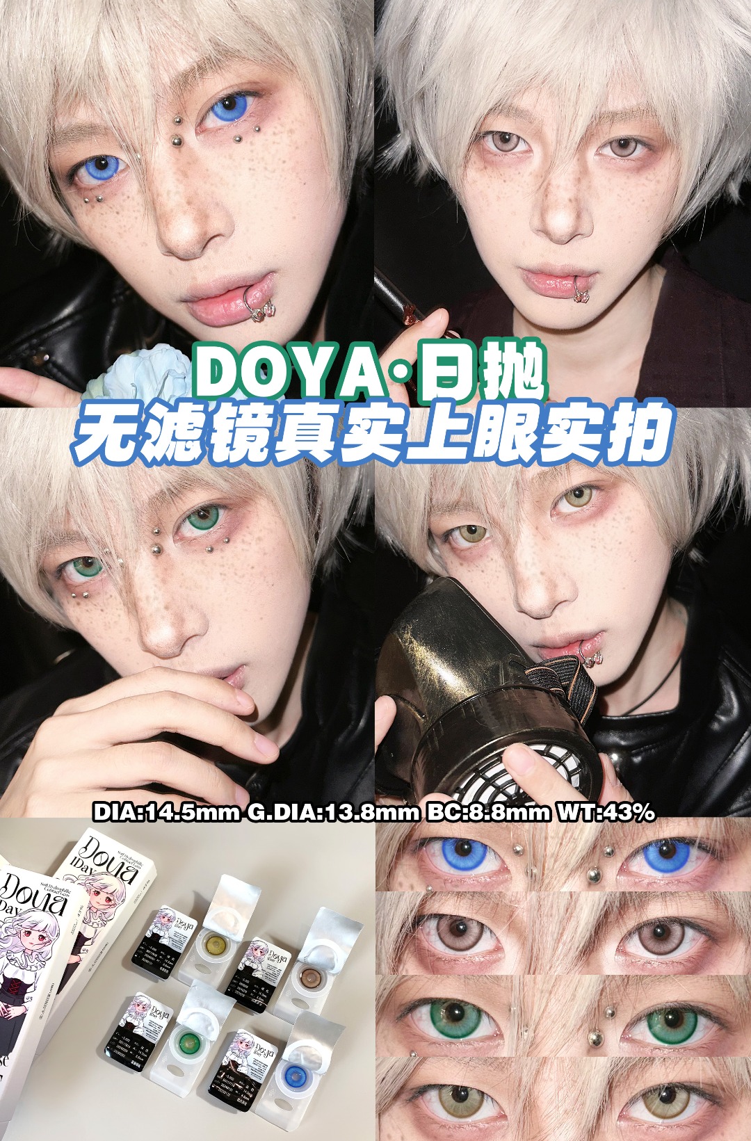 Doya 日拋2片 失樂園系列