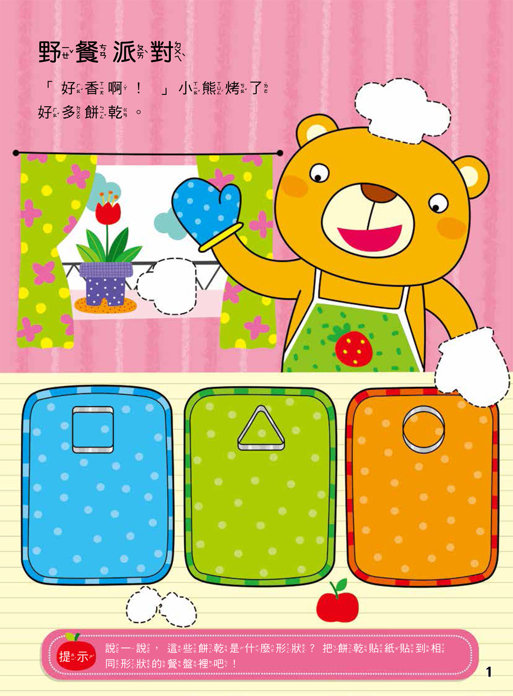 双美 動腦貼貼樂2~3歲【全四款】