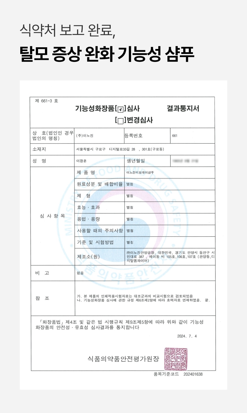 BALLVIC Mito Korea Anti-Hair Loss Shampoo 防脫抗敏洗頭水 500g 