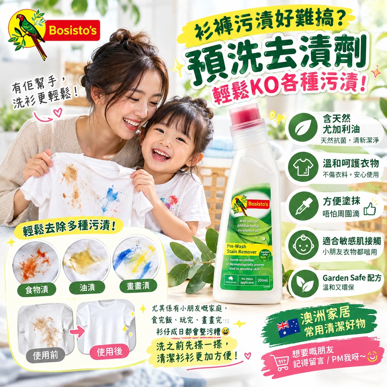 【預訂】Bosisto’s 衣物預洗去漬劑 200ml