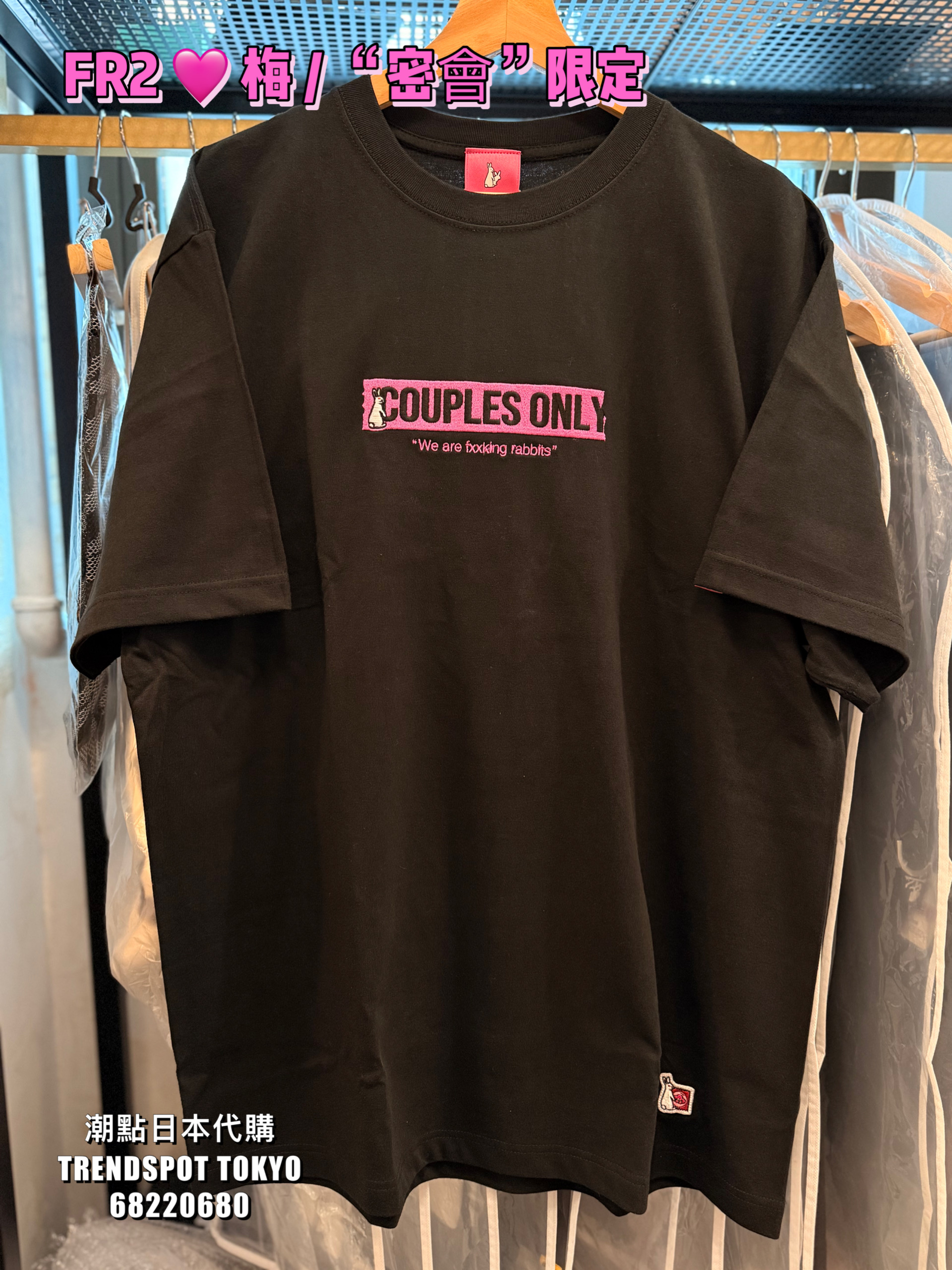 FR2 🩷 梅 / “密會”限定 TEE