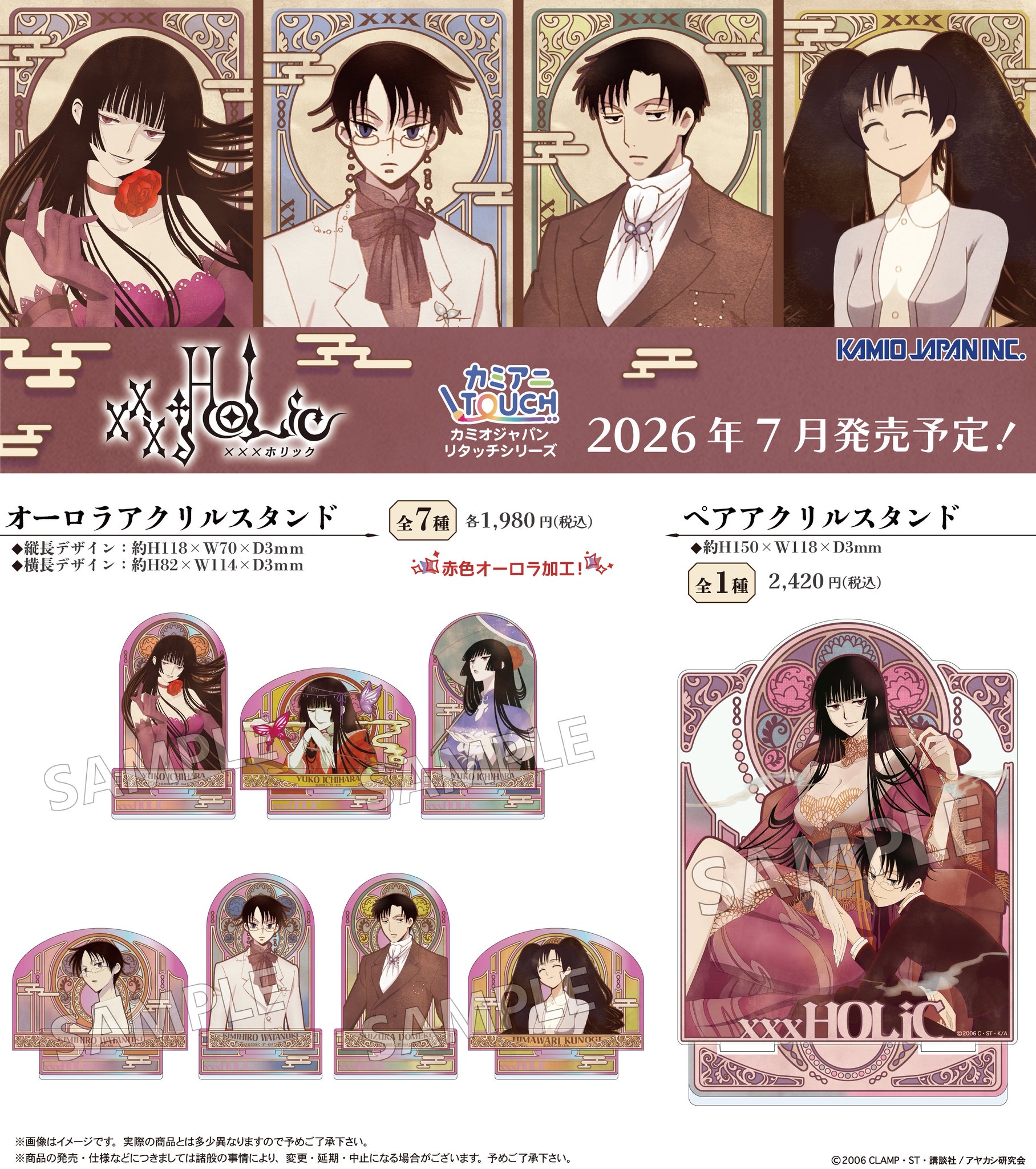 【優惠至2026/05/20】訂購 2026/07 KAMIO JAPAN xxxHOLiC