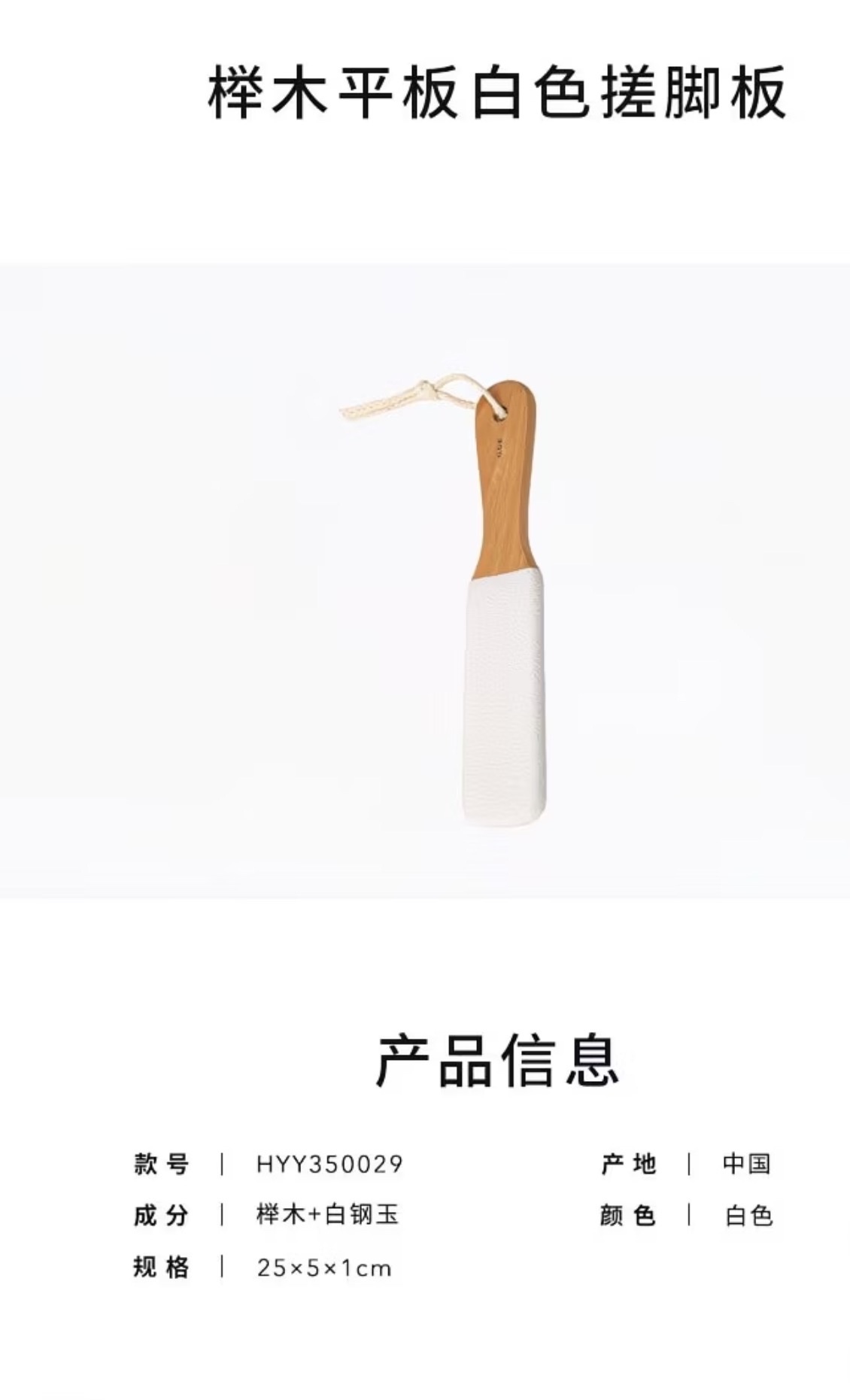 Beech Wood Flat White Foot Scraper 
