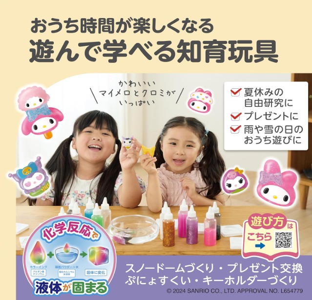 日本直送🇯🇵 EDISON 夢幻水族館 - Kuromi & Melody