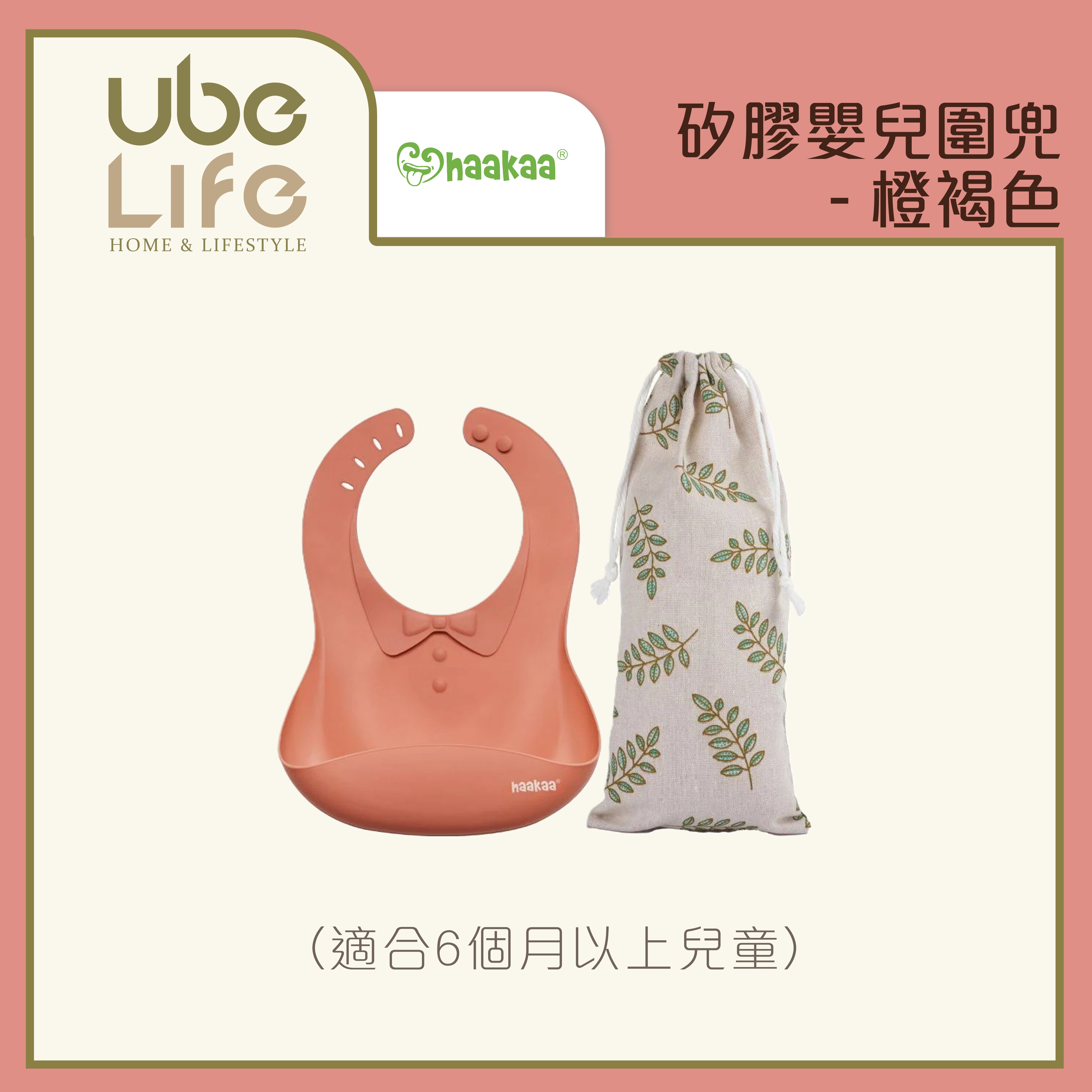 Haakaa 矽膠嬰兒圍兜 (腮粉紅色/橙褐色/瓦灰色) (適合6個月以上兒童)