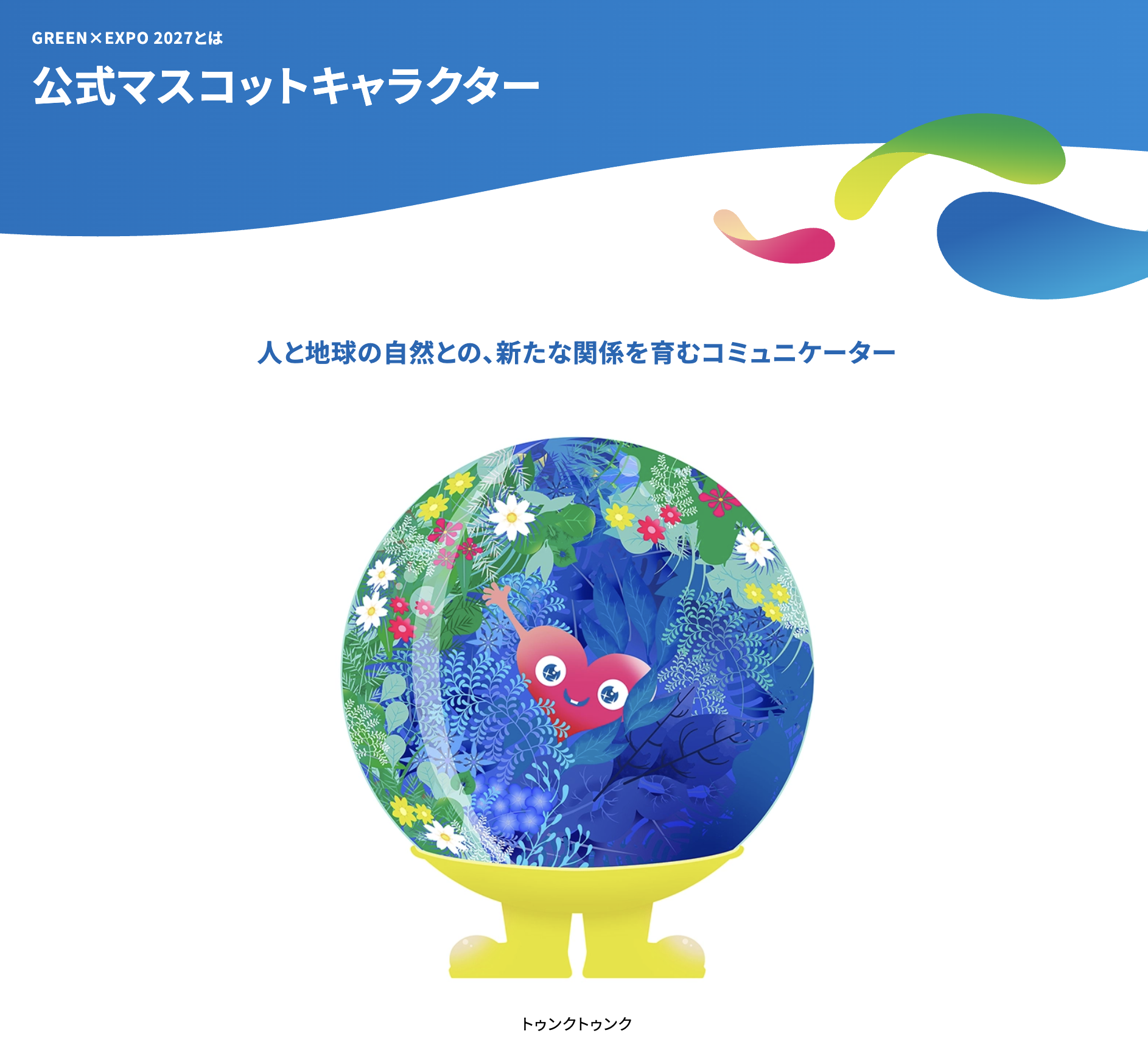 Sanrio USAHANA 日本花博EXPO2027トゥンクトゥンク官方吉祥物 毛公仔球鏈掛件吊飾 