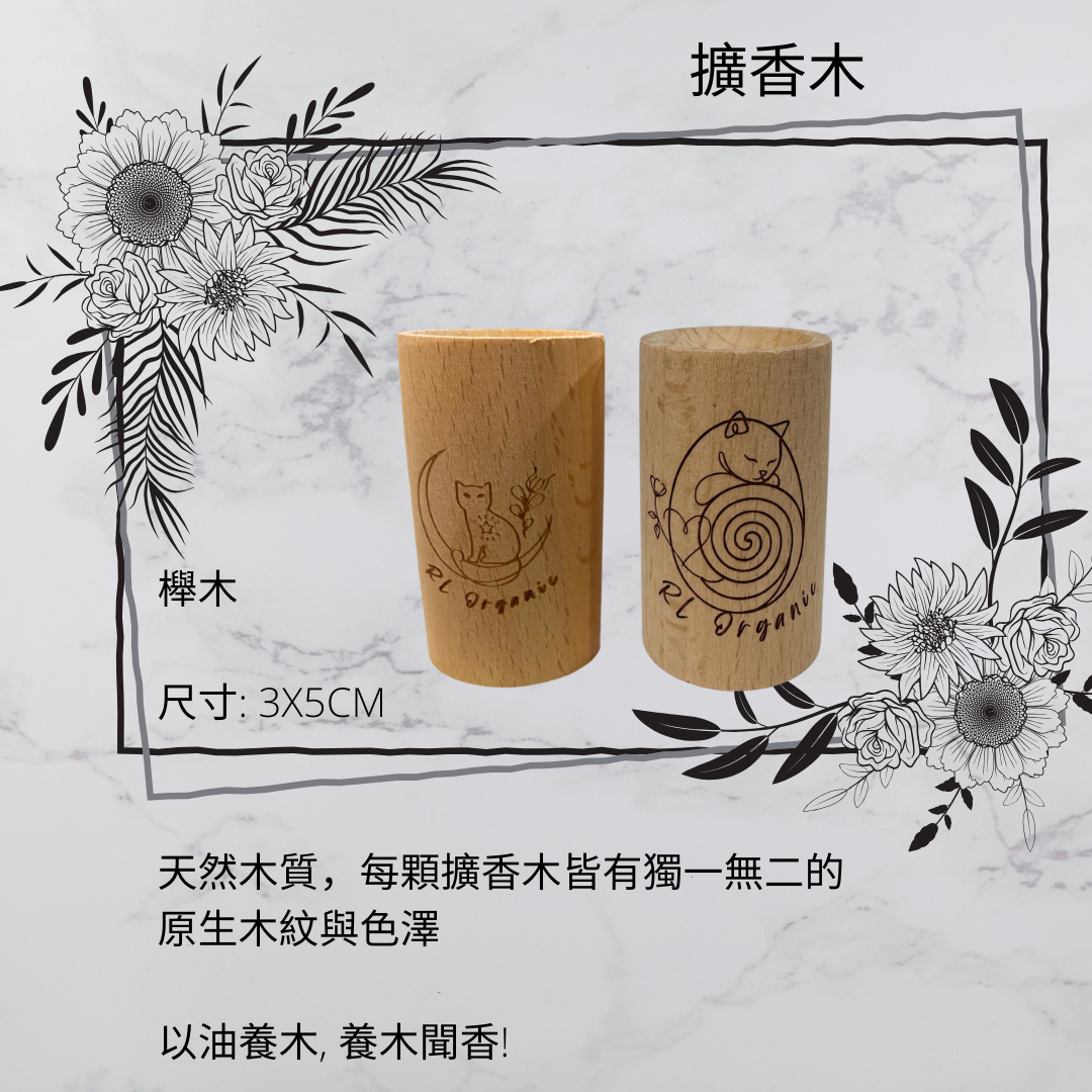 RL Breathe Out Love 擴香木 Wood Diffuser