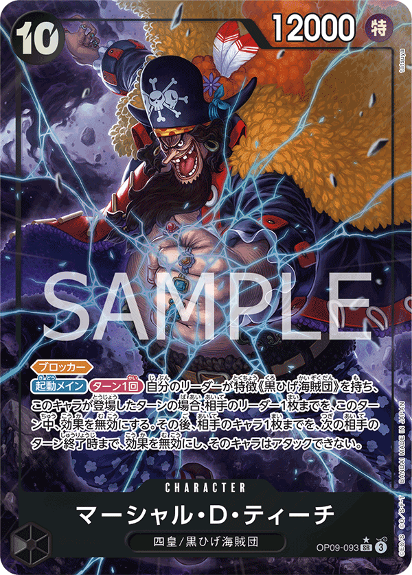 OP09-093 馬歇爾・D・汀奇(異圖卡) SR