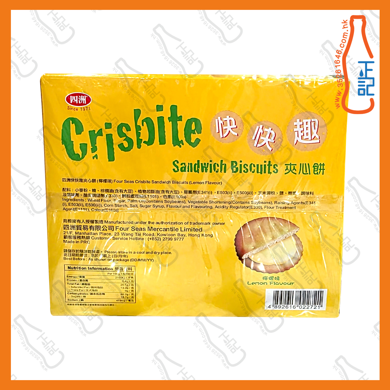 ==四洲快快趣夾心餅-檸檬味 50g /袋