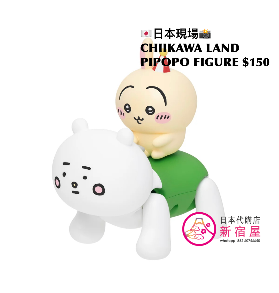 CHIIKAWA LAND PIPOPO FIGURE
