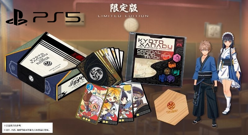 【預售 16/7】PS5 京都幻都 櫻花幻舞【限定版】Kyoto Xanadu【Limited Edition】中/日文  (中文封面) PO0608