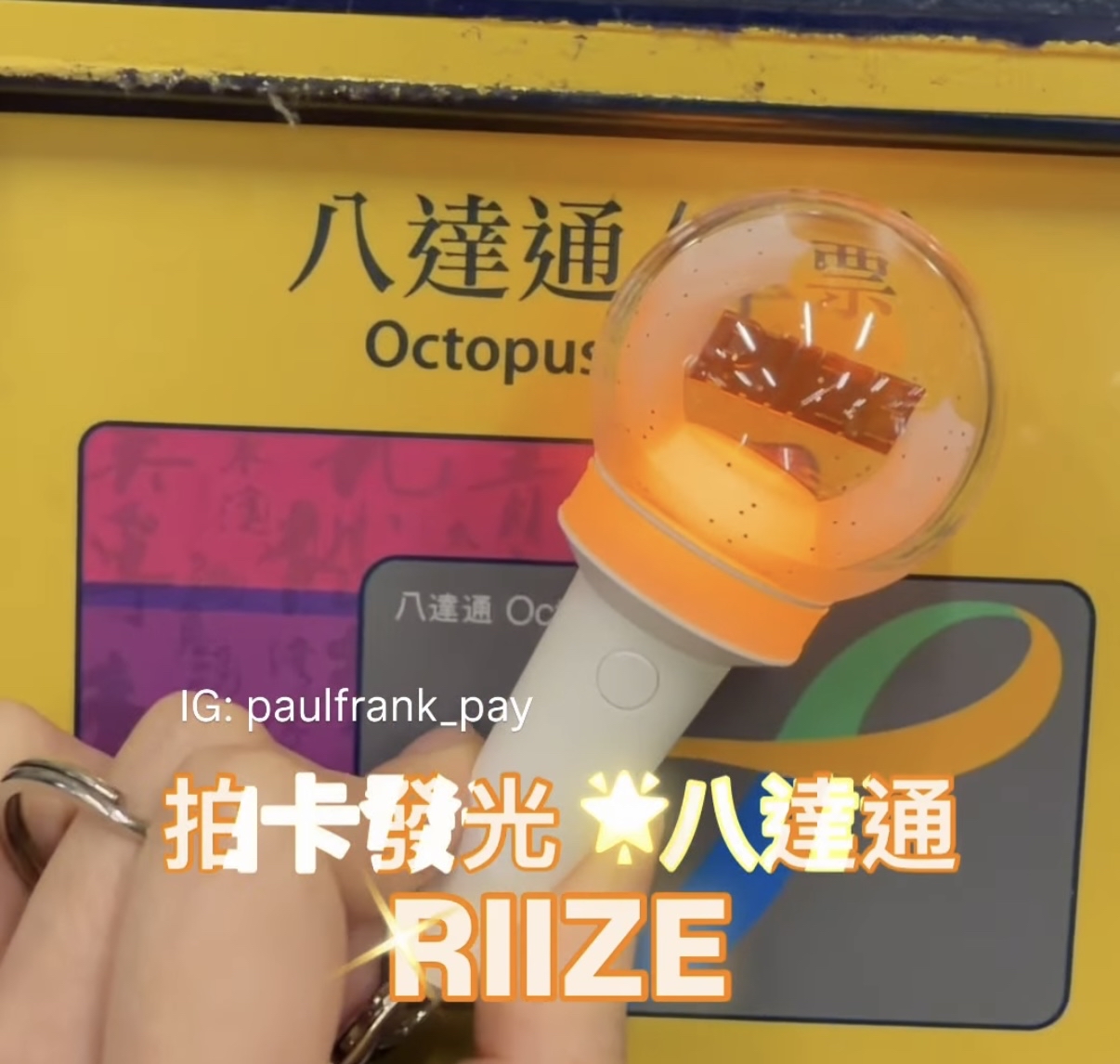 RIIZE迷你應援手燈拍卡發光八達通