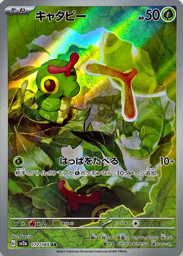 Pokemon TCG Japanese Version - Caterpie-172/165