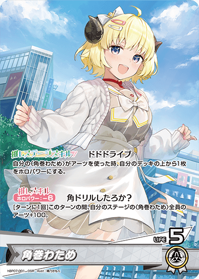 hBP07-001 角巻わため OSR