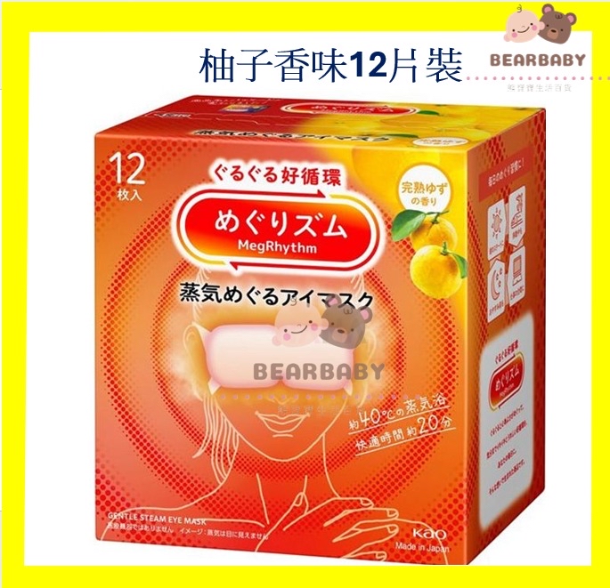 花王 KAO MegRhythm 蒸氣溫熱眼膜柚子香12枚入