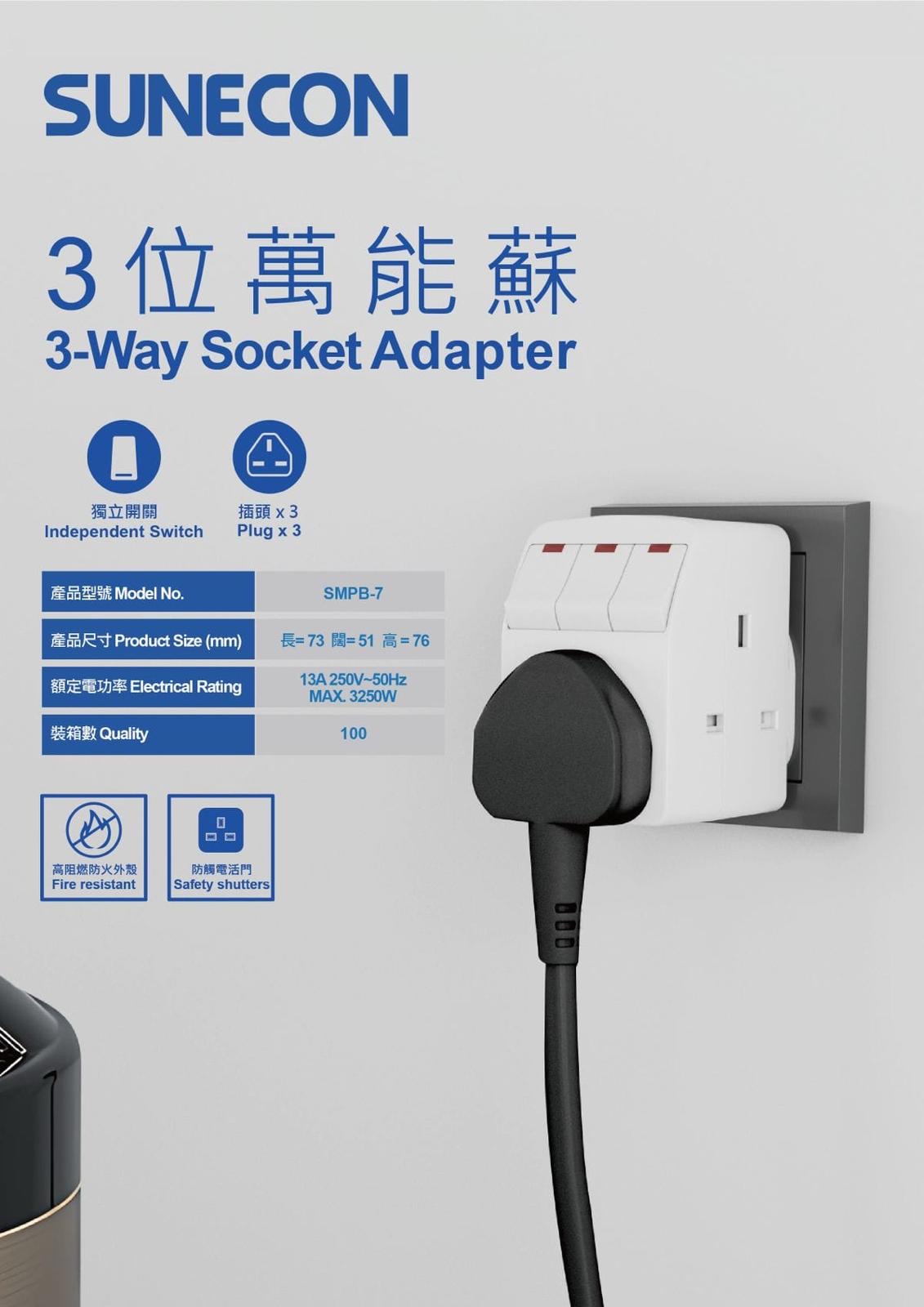 Sunecon13A 3位獨立開關提示燈插頭萬能蘇