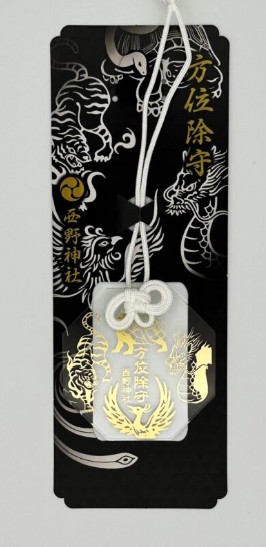 西野神社 - 方位除守