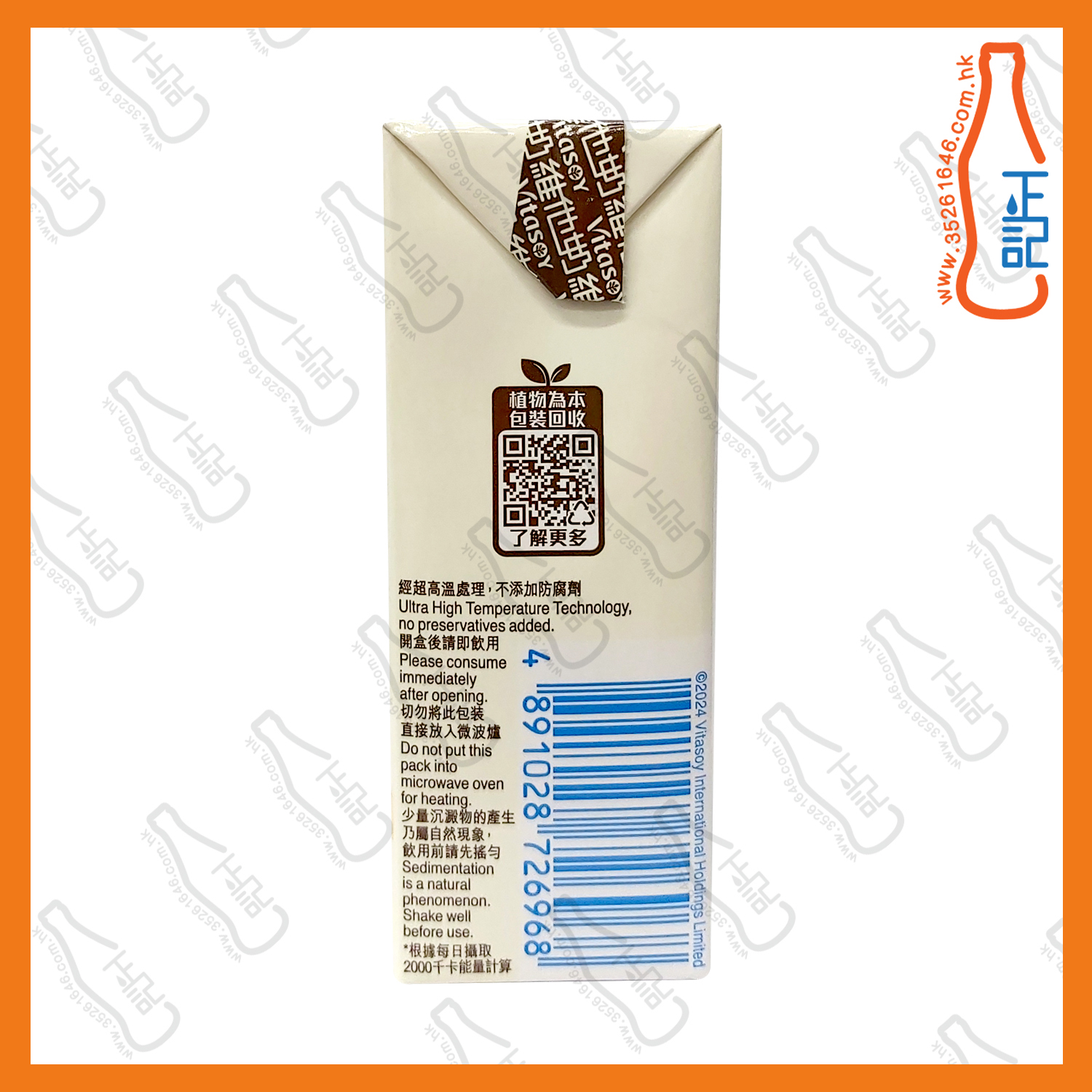 ==維他 低糖香蕉豆奶 250ml x 6包 /排