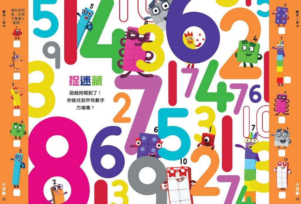 新雅 Numberblocks 數學遊戲書