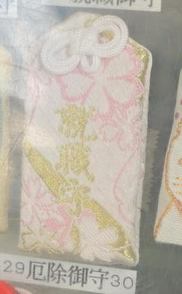 難波八阪神社 就職御守