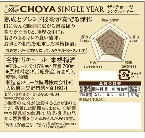 CHOYA 梅酒1年陳釀 700ml - 1瓶 - 現貨