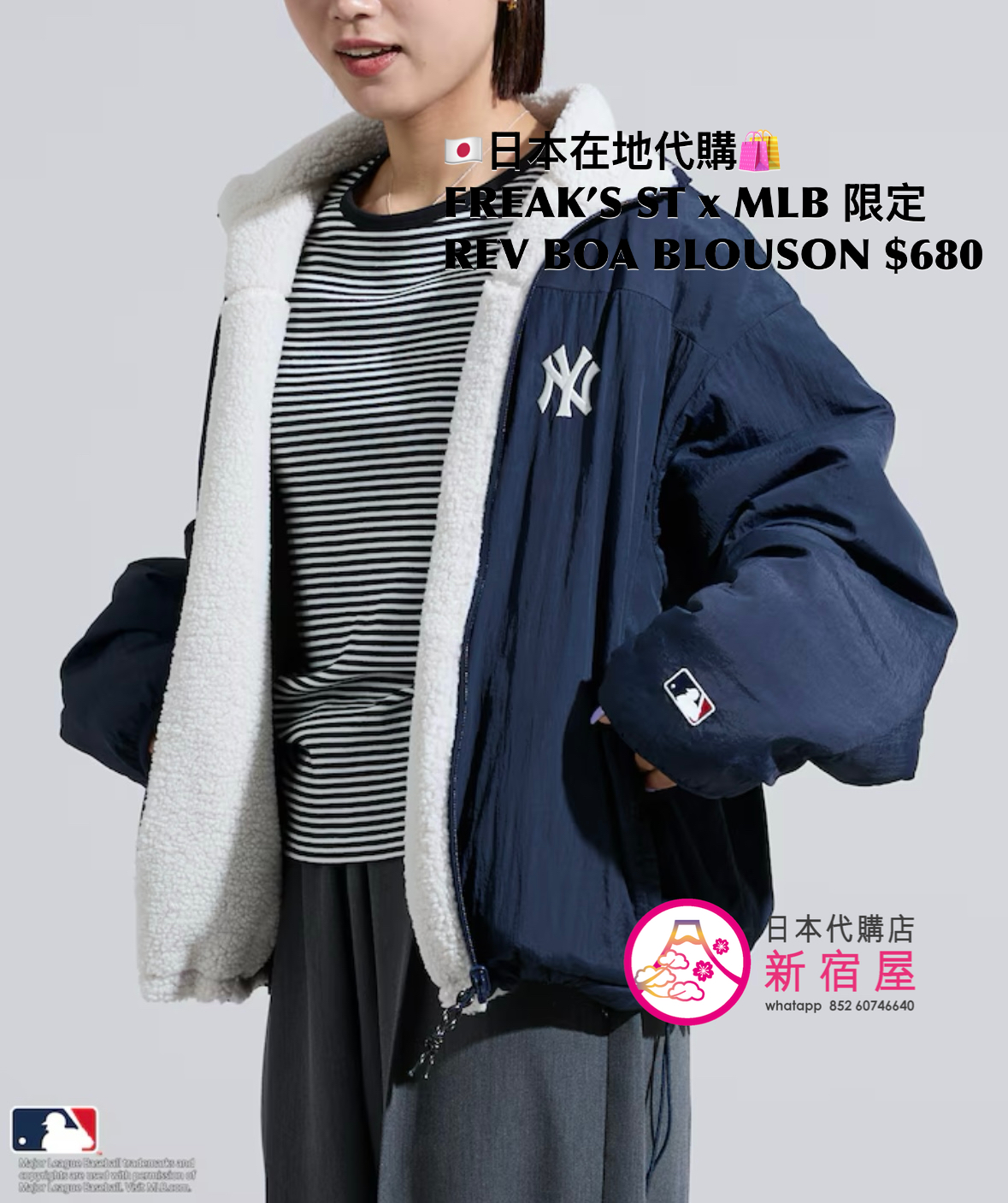 FREAK’S STORE x MLB 限定 REVERSIBLE BOA BLOUSON