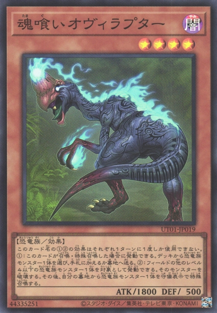 UT01-JP019 食魂偷蛋龍