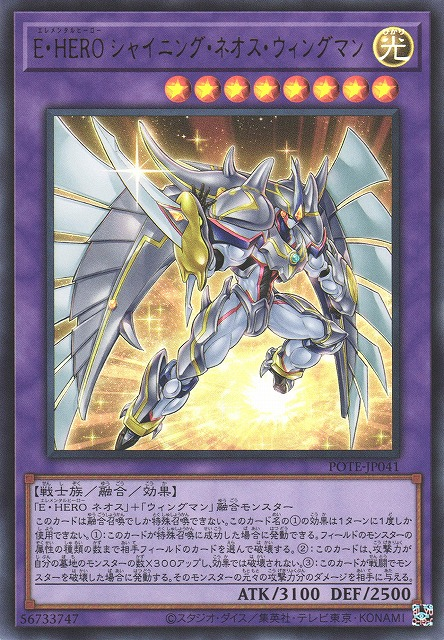 POTE-JP041 E・HERO 閃光新生翼人