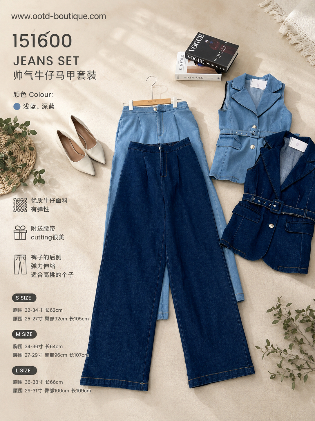 151600 PREMIUM DENIM VEST SET