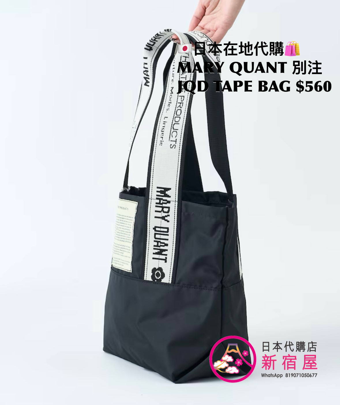 MARY QUANT 別注 JACQUARD TAPE BAG