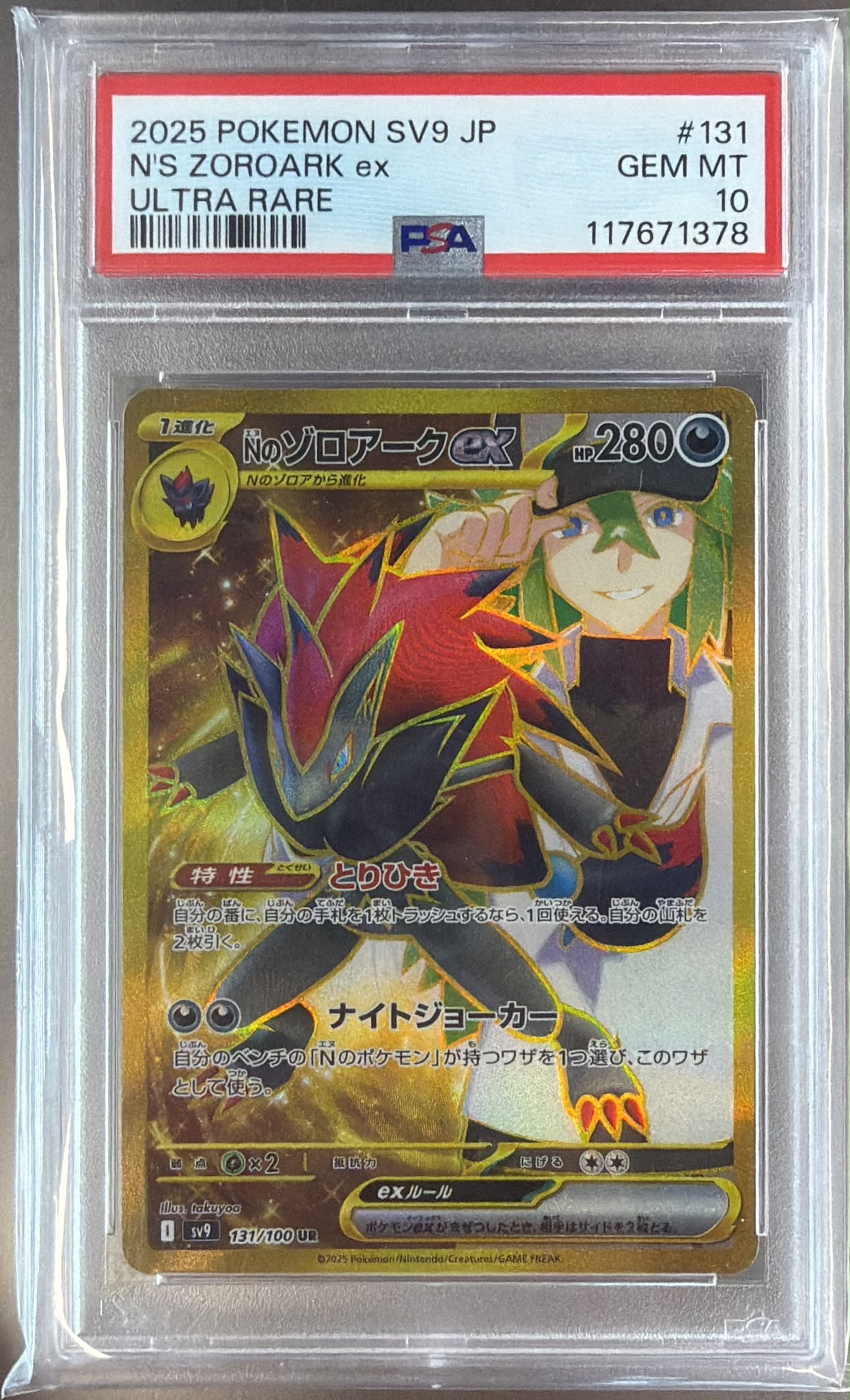 2025 寶可夢 SV9 日版 N的索羅亞克ex 超稀有 PSA 10 鑑定卡