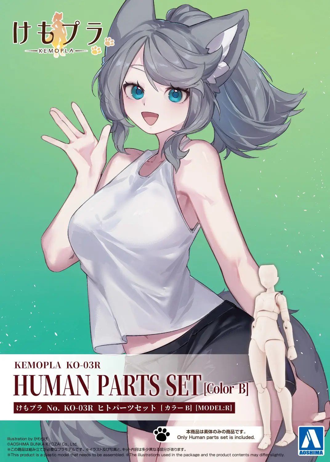 KEMOPLA: Human Parts Set [Color B]