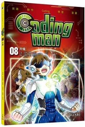 三民 Coding man 08：升級