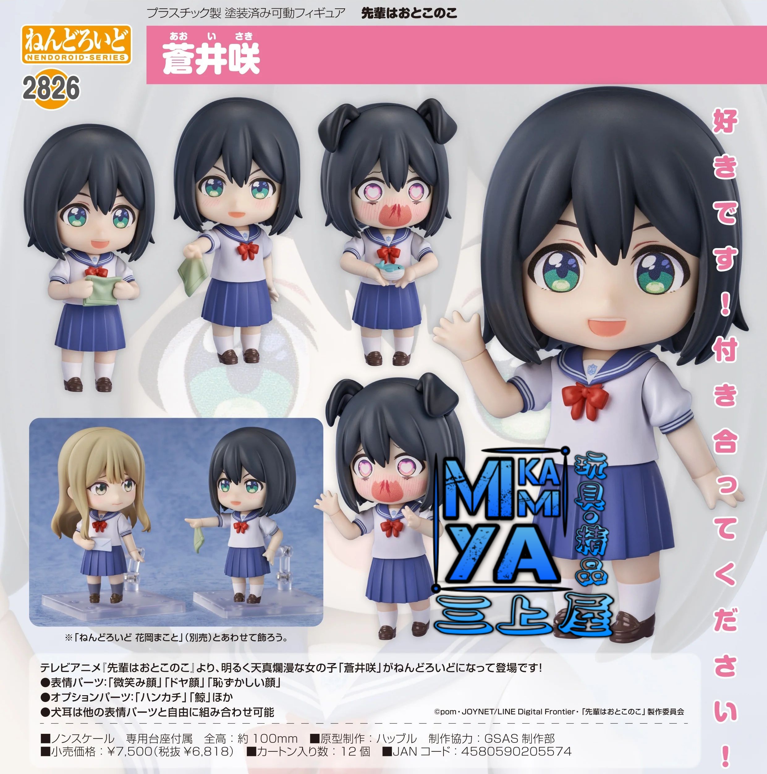 【預訂日期至1/5/26】 Good Smile Arts Shanghai 黏土人 2826 蒼井咲 : 學姊是男孩 / GSC Nendoroid no.2826 Saki Aoi : Senpai is an Otokonoko  🌸[訂單確認後,本店會於一週內發出電子預購單據,屆時請確認WhatsApp對話查收。"如需到店提取紙質單據或使用其他通訊APP可於備註告知"]