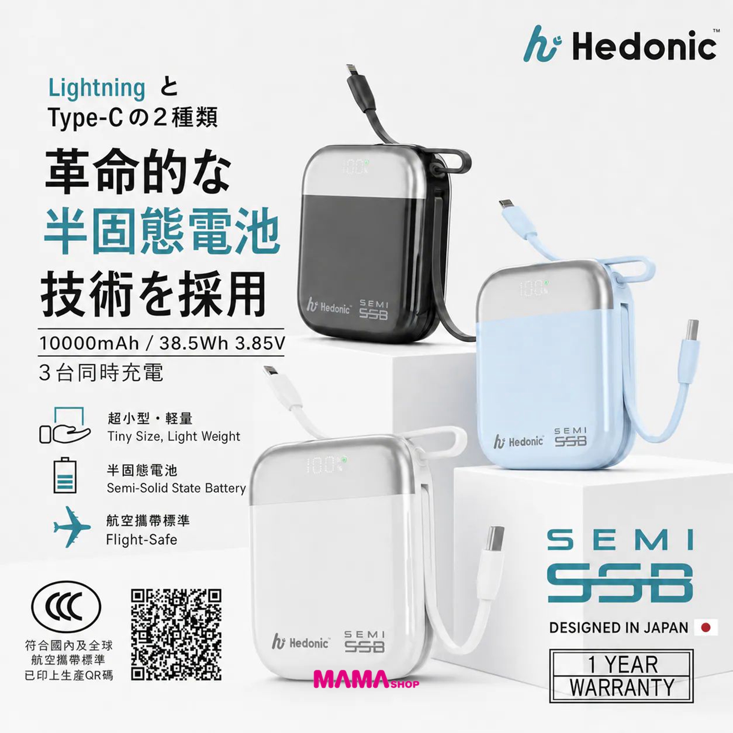 Hedonic首款半固態行動電源 Semi SSB PD 3.0 20W 內置USB-C & Lightning Cable(A21-B) *CCC 認證 (二維碼)*