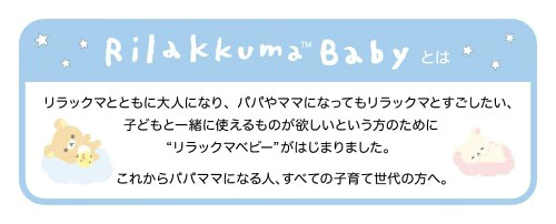 鬆弛熊 Baby 可水洗安心毛公仔- 初生嬰兒適用(4款）