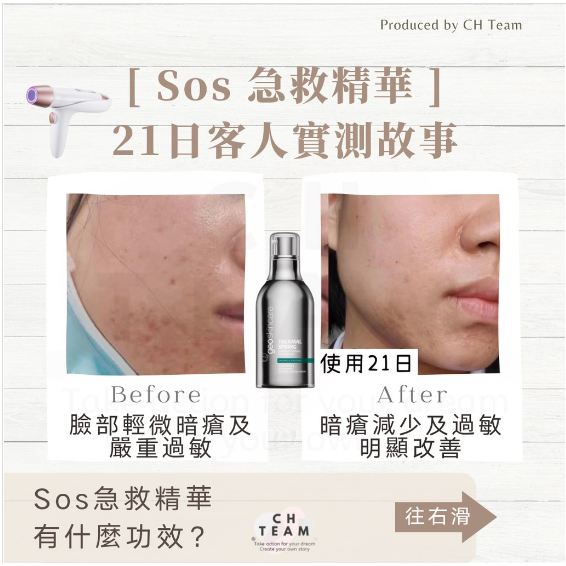 【 萬用急救修復精華 】SOS急救精華