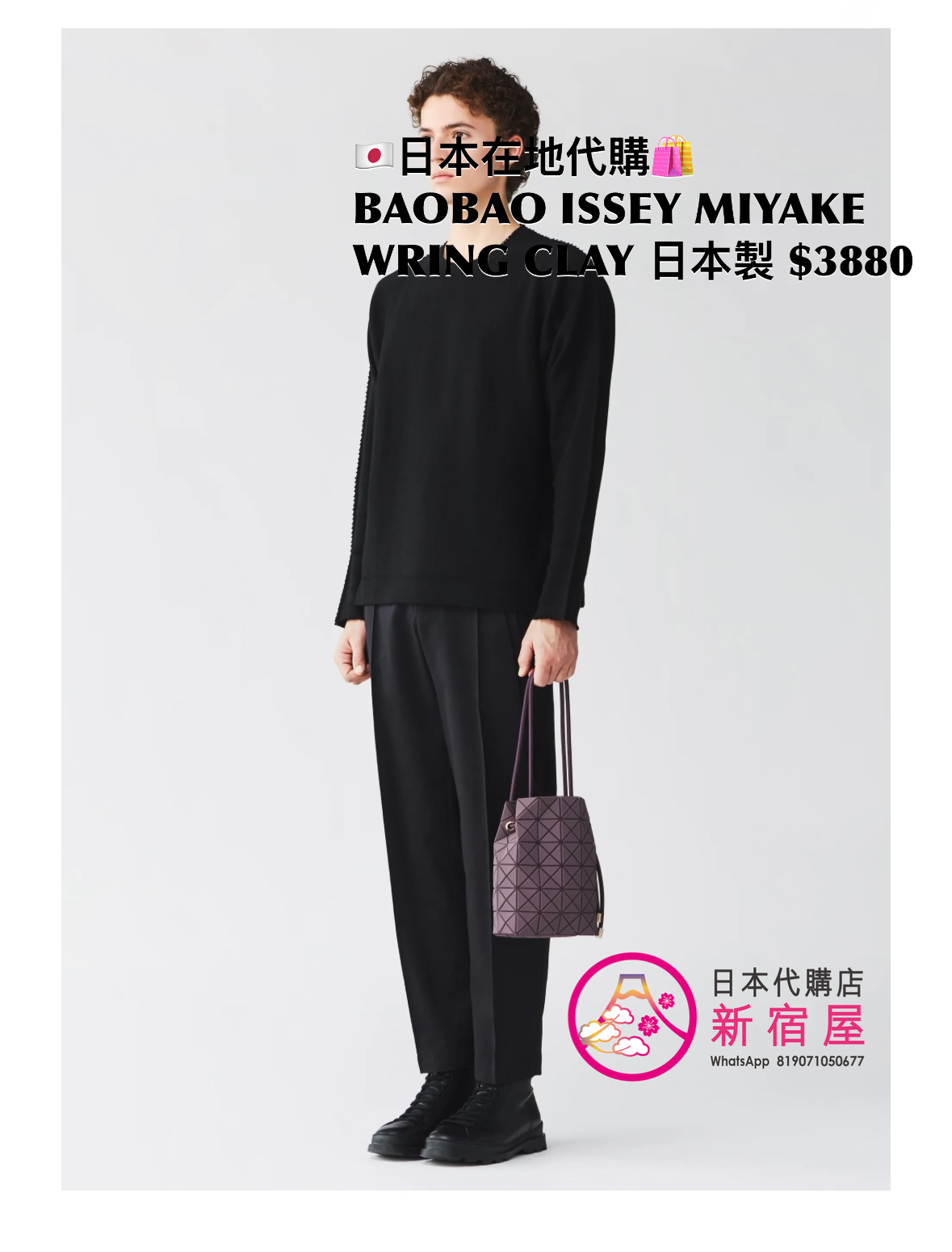 BAOBAO ISSEY MIYAKE WRING CLAY