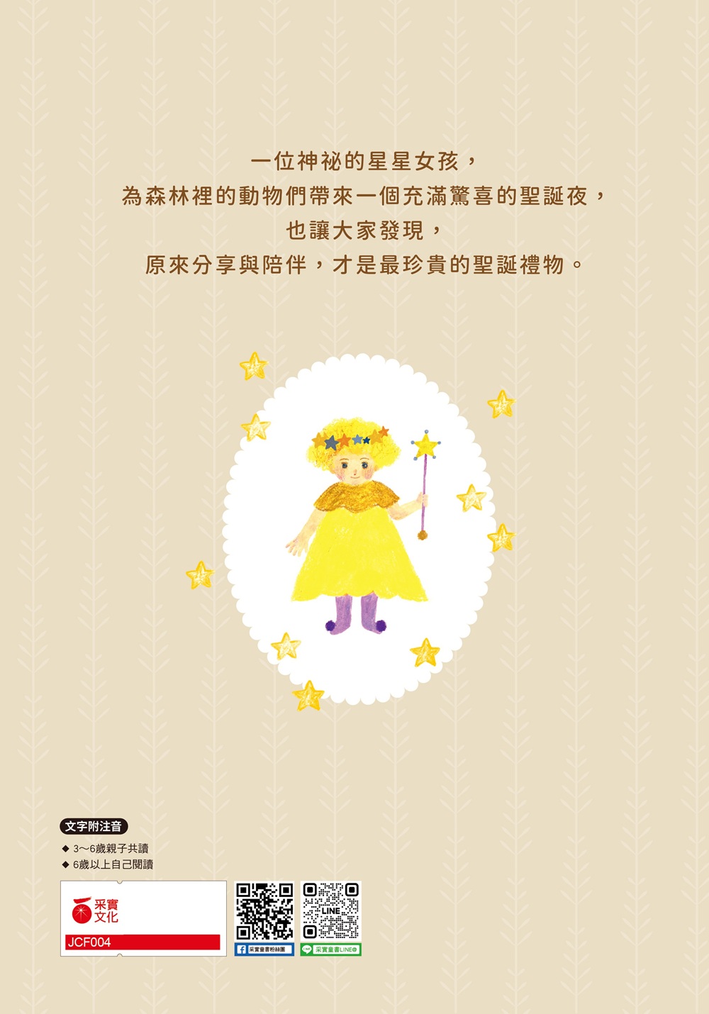 采實 星星女孩與森林裡的聖誕節